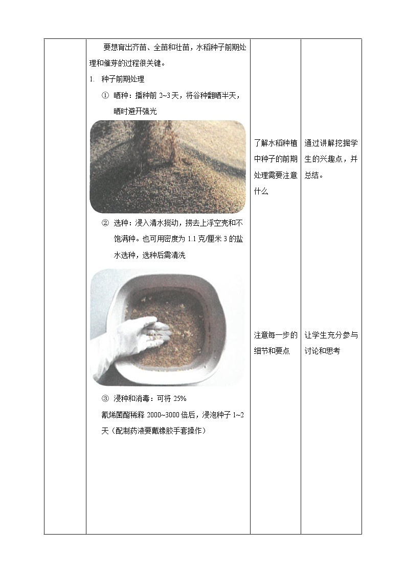 浙教版劳动八下项目二任务一《家乡农作物种植》教案第2页