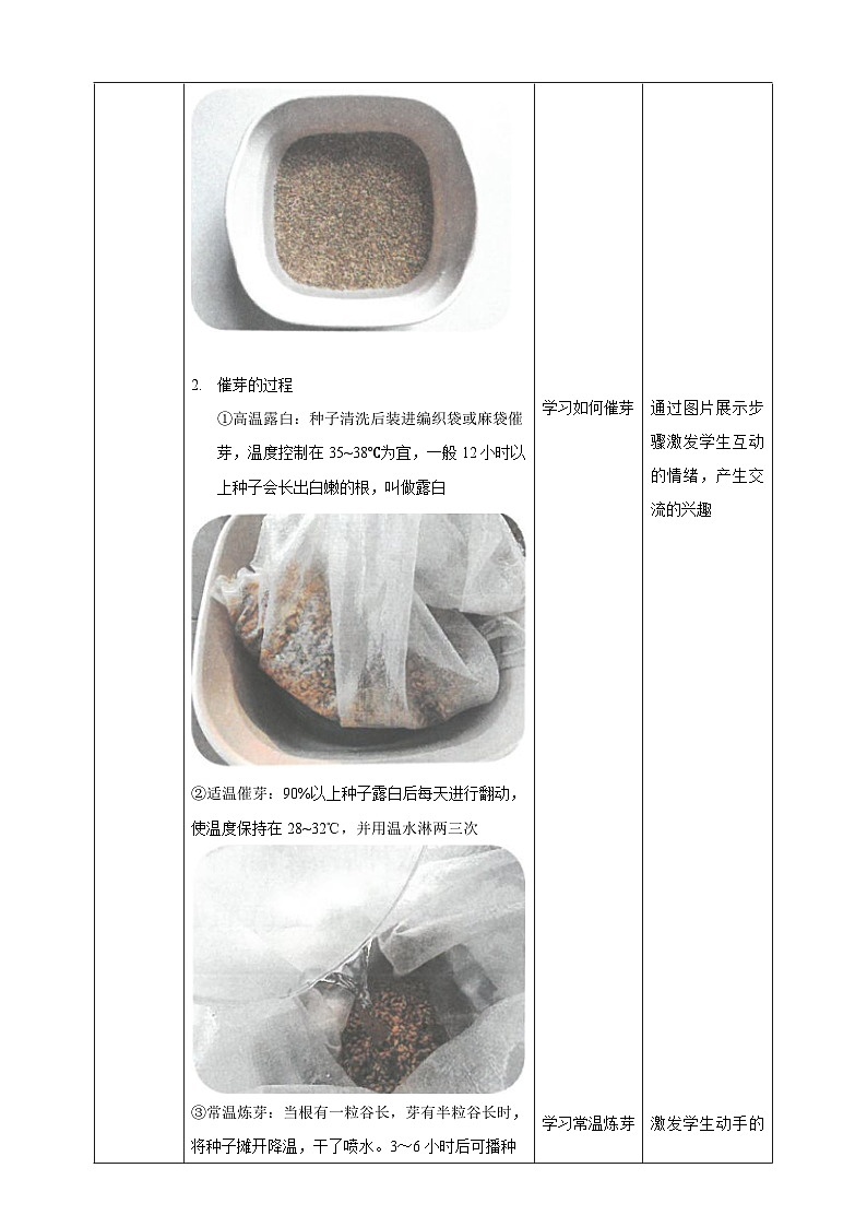 浙教版劳动八下项目二任务一《家乡农作物种植》教案第3页
