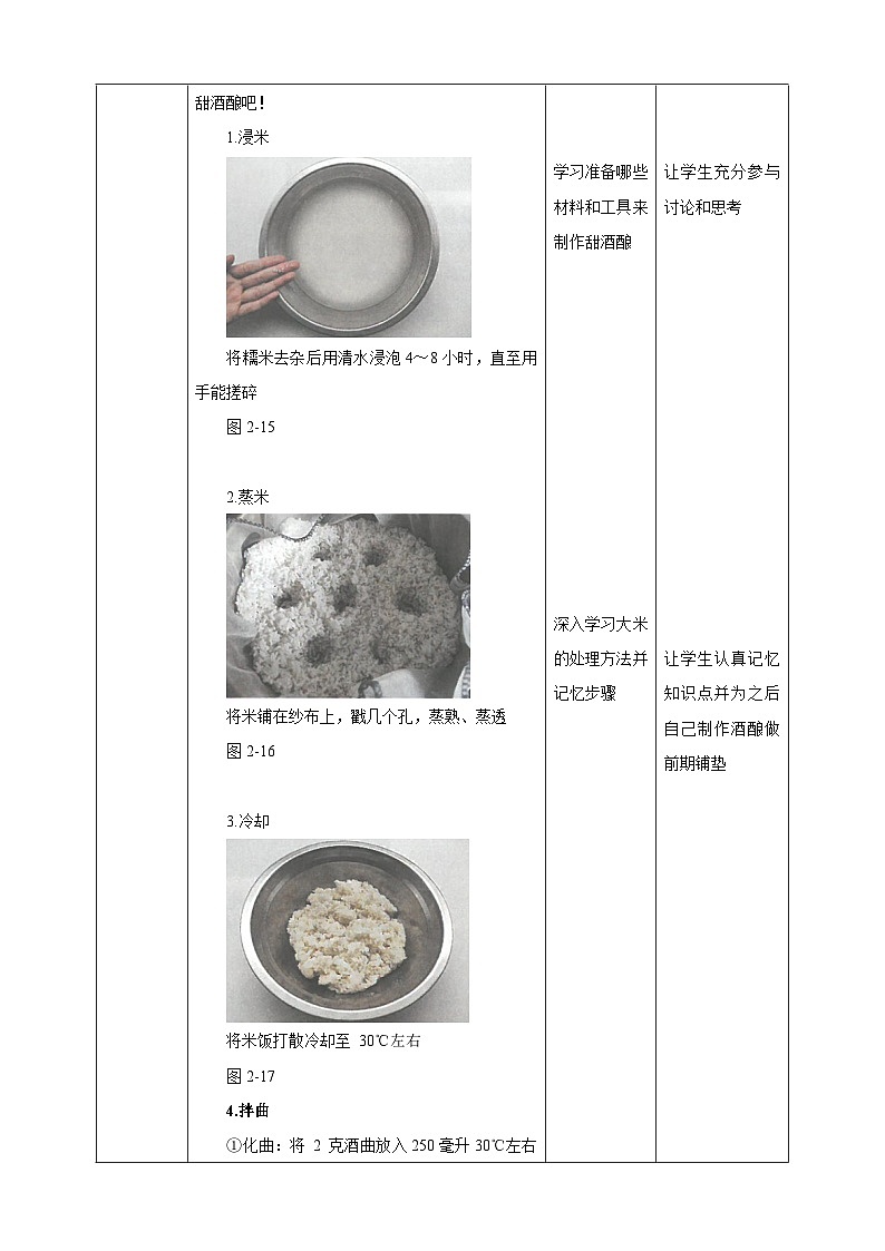 浙教版劳动八下项目二任务二《家乡农产品加工》教案第3页