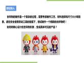 浙教版劳动九年级项目二任务三《吉祥物的制作》课件