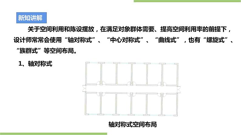 浙教版九年级项目三任务二《乡村文体中心的优化设计》课件第8页