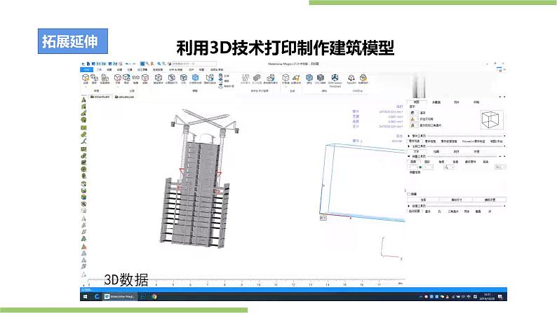 浙教版九年级项目三任务三《乡村文体中心模型的制作和展示》课件第6页