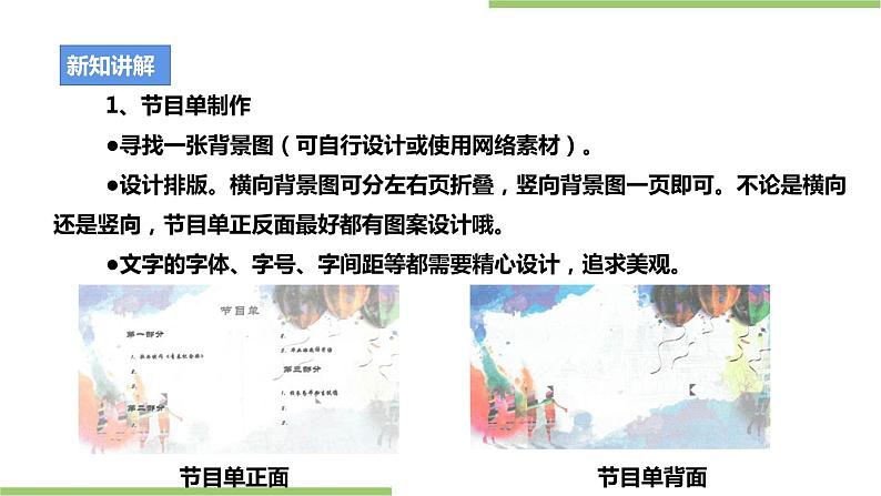 项目四任务三《方案制作与交流评价》课件05