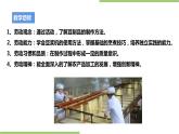 粤教版劳技初中第二单元第三课《制作腐竹·农产品的加工与利用》课件