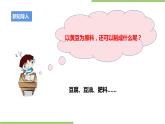 粤教版劳技初中第二单元第三课《制作腐竹·农产品的加工与利用》课件