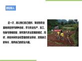 粤教版劳技初中第二单元第四课实践活动《体验劳作耕种》课件