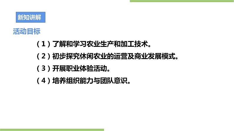 粤教版劳技初中第二单元第四课实践活动《体验劳作耕种》课件05