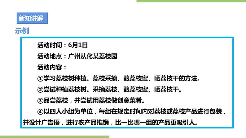 粤教版劳技初中第二单元第四课实践活动《体验劳作耕种》课件07