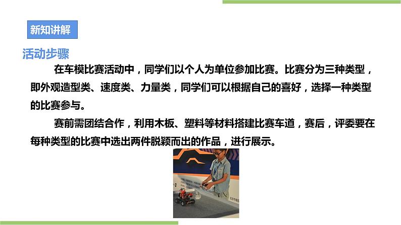 粤教版劳技初中第三单元第四课实践活动《汽车模型设计大赛》课件第6页