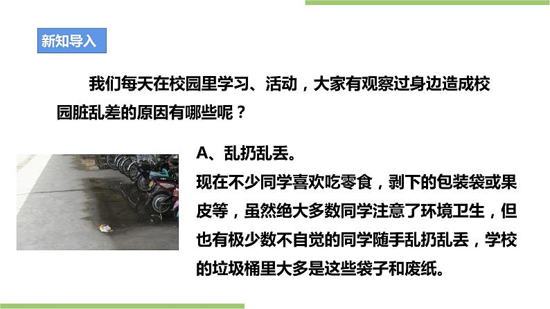 粤教版劳技初中第四单元第一课《校园包干区域清洁和美化·校园环境建设勇尝试》课件03