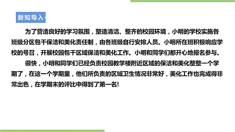 粤教版劳技初中第四单元第一课《校园包干区域清洁和美化·校园环境建设勇尝试》课件06