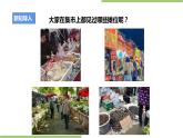 粤教版劳技初中第四单元第二课《社区集市摆摊·买卖初探索》课件