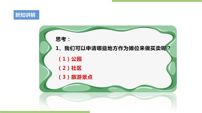 粤教版劳技初中第四单元第二课《社区集市摆摊·买卖初探索》课件08