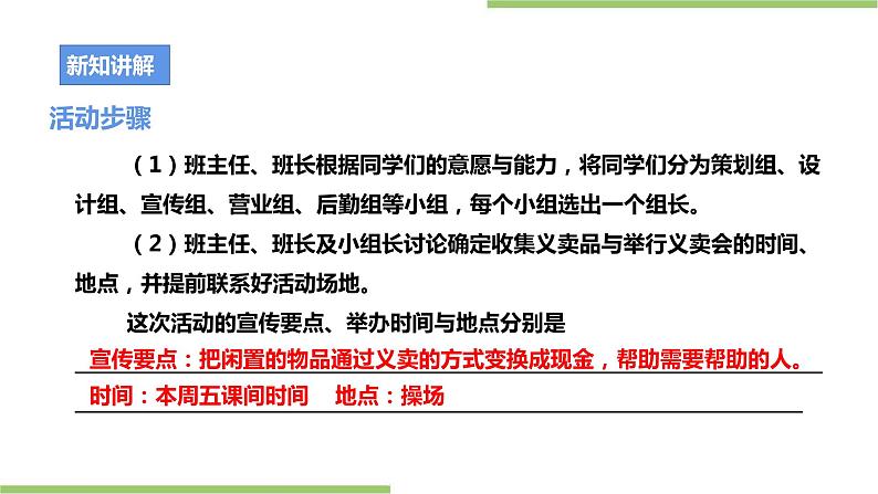 粤教版劳技初中第四单元第四课实践活动《爱心义卖会》课件05