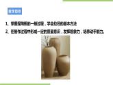 粤教版劳技初中第五单元第一课《捏制陶瓶·石湾陶塑》课件