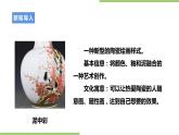 粤教版劳技初中第五单元第一课《捏制陶瓶·石湾陶塑》课件