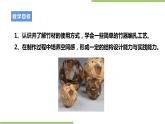 粤教版劳技初中第五单元第三课《编扎竹球·信宜竹编》课件