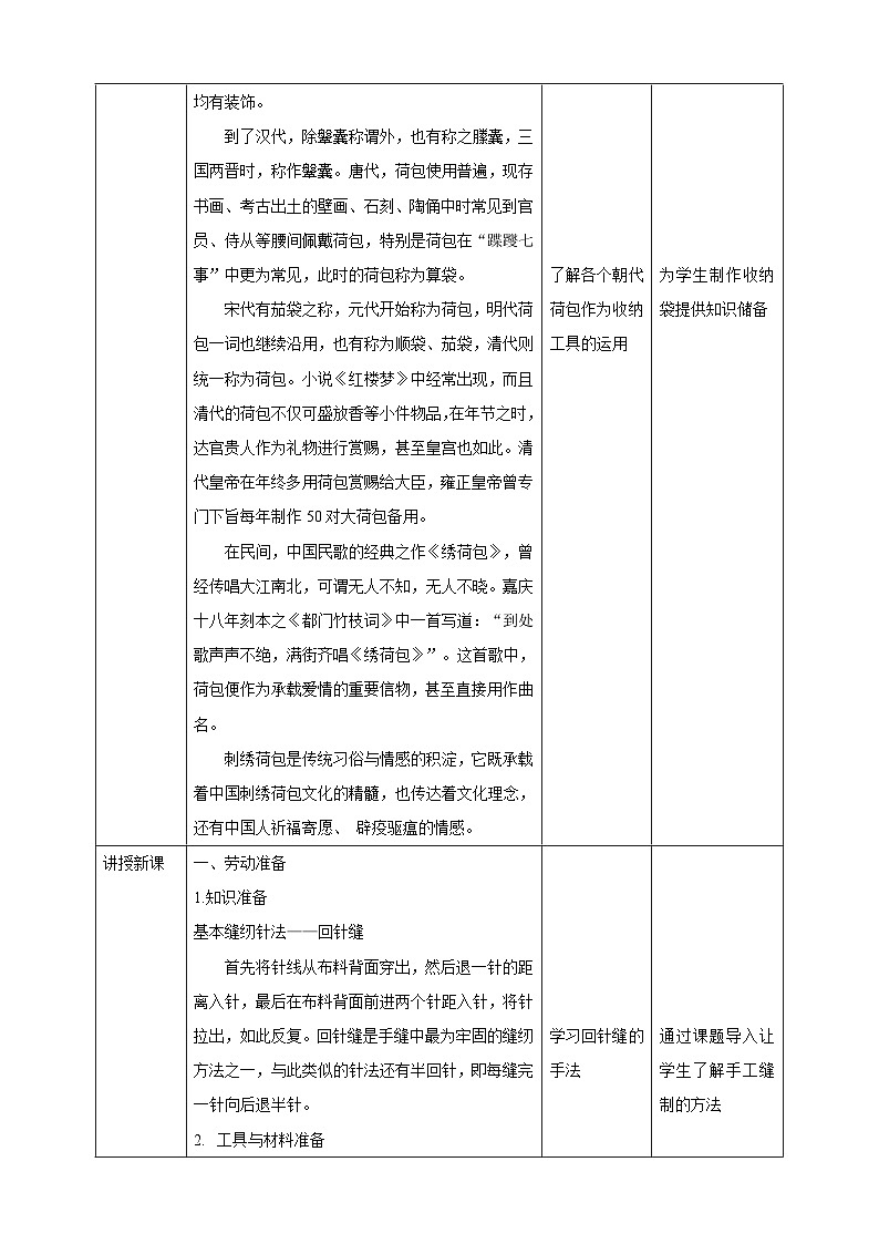 【核心素养目标】人教版七下劳技  项目一《缝制收纳袋》课件+教案02