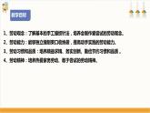 【核心素养目标】人教版七下劳技  项目一《缝制收纳袋》课件+教案