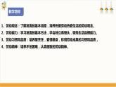 【核心素养目标】人教版七下劳技  项目三《学做馒头》课件+教案+素材