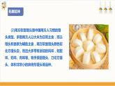 【核心素养目标】人教版七下劳技  项目三《学做馒头》课件+教案+素材