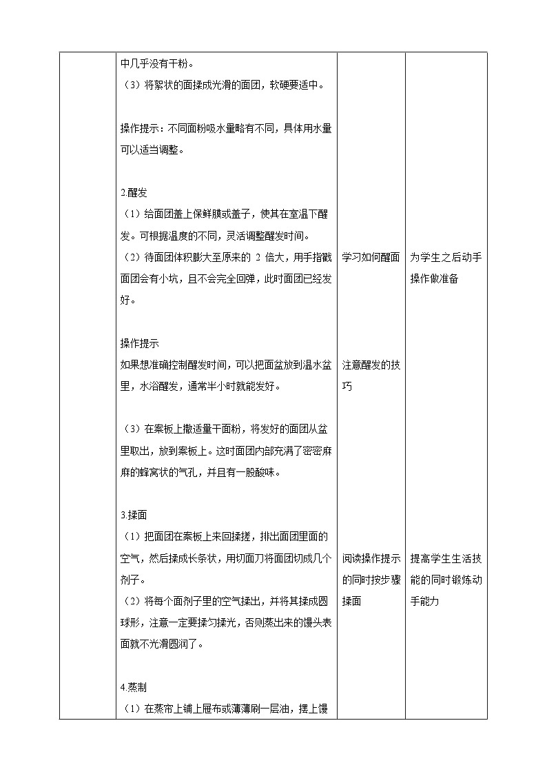 【核心素养目标】人教版七下劳技  项目三《学做馒头》课件+教案+素材03