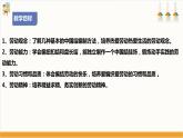 【核心素养目标】人教版七下劳技  项目四《编制中国结》课件+教案