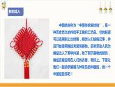 【核心素养目标】人教版七下劳技  项目四《编制中国结》课件+教案