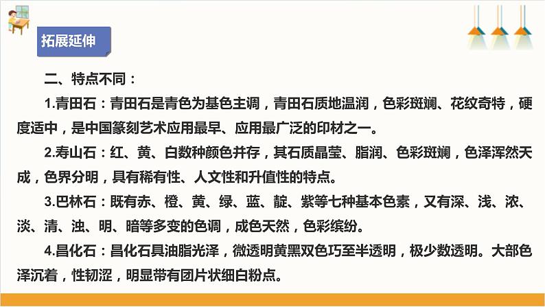 【人教版】《劳动教育》七下 劳动项目五《雕刻印章》课件第7页