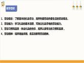 【核心素养目标】人教版七下劳技  项目六《手工扎染》课件+教案