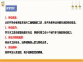 【核心素养目标】人教版七下劳技  项目七《制作多巧板》课件+教案