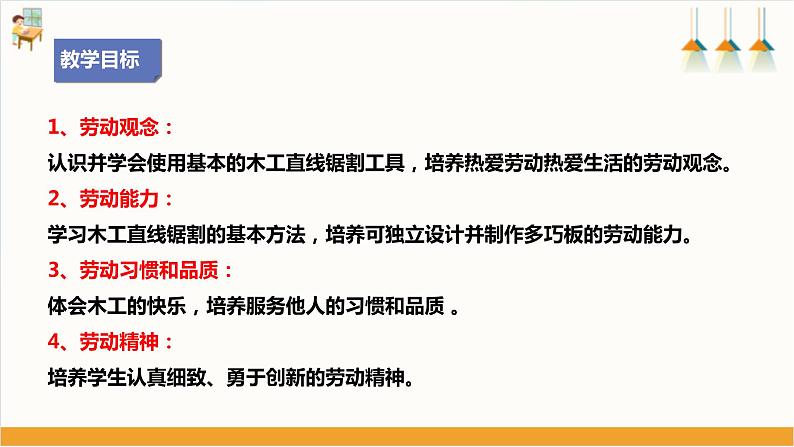 【人教版】《劳动教育》七下 劳动项目七《制作多巧板》课件第2页