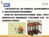【核心素养目标】人教版七下劳技  项目七《制作多巧板》课件+教案