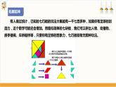 【核心素养目标】人教版七下劳技  项目七《制作多巧板》课件+教案