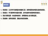 【核心素养目标】人教版七下劳技  项目八《栽种小树》课件+教案