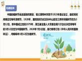 【核心素养目标】人教版七下劳技  项目八《栽种小树》课件+教案