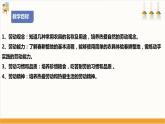 【核心素养目标】人教版七下劳技  项目九《体验春耕》课件+教案+素材