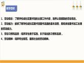 【核心素养目标】人教版七下劳技  项目一0《体验图书馆工作》课件+教案+素材