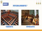 【核心素养目标】人教版七下劳技  项目一0《体验图书馆工作》课件+教案+素材