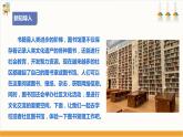 【核心素养目标】人教版七下劳技  项目一0《体验图书馆工作》课件+教案+素材