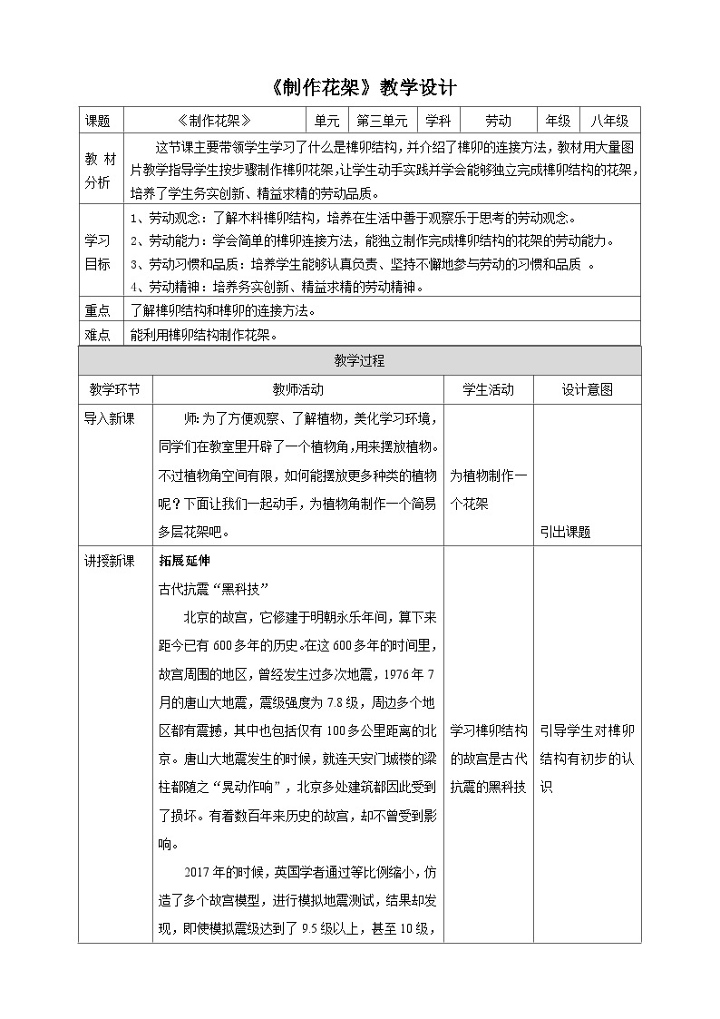 【人教版】八下劳技  项目八《制作花架》课件+教案01