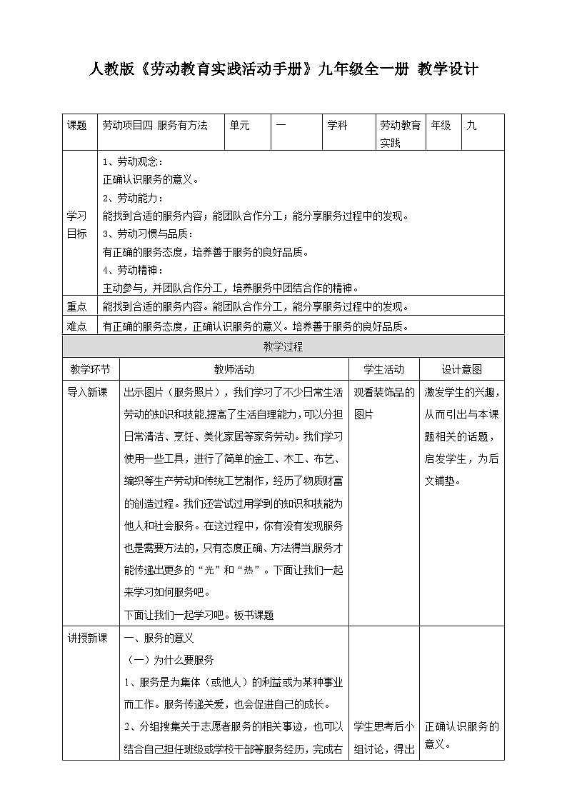 【核心素养目标】人教版九年级劳技  项目四《服务有方法》课件＋教案+素材01