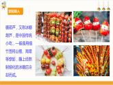 【核心素养目标】人教版八上劳技  项目一《做糖葫芦》课件+教案+素材
