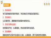 【核心素养目标】人教版八上劳技  项目三《缝制抱枕》课件＋教案+素材