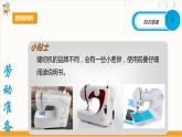 【核心素养目标】人教版八上劳技  项目三《缝制抱枕》课件＋教案+素材