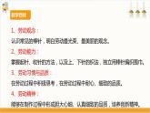 【核心素养目标】人教版八上劳技  项目五《编织围巾》课件＋教案