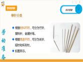 【核心素养目标】人教版八上劳技  项目五《编织围巾》课件＋教案