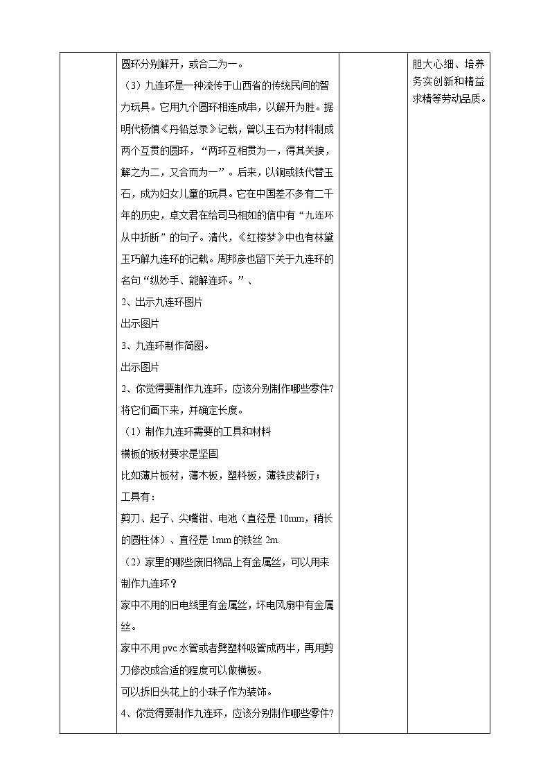 【核心素养目标】人教版八上劳技  项目六 《弯制九连环》课件＋教案+素材02