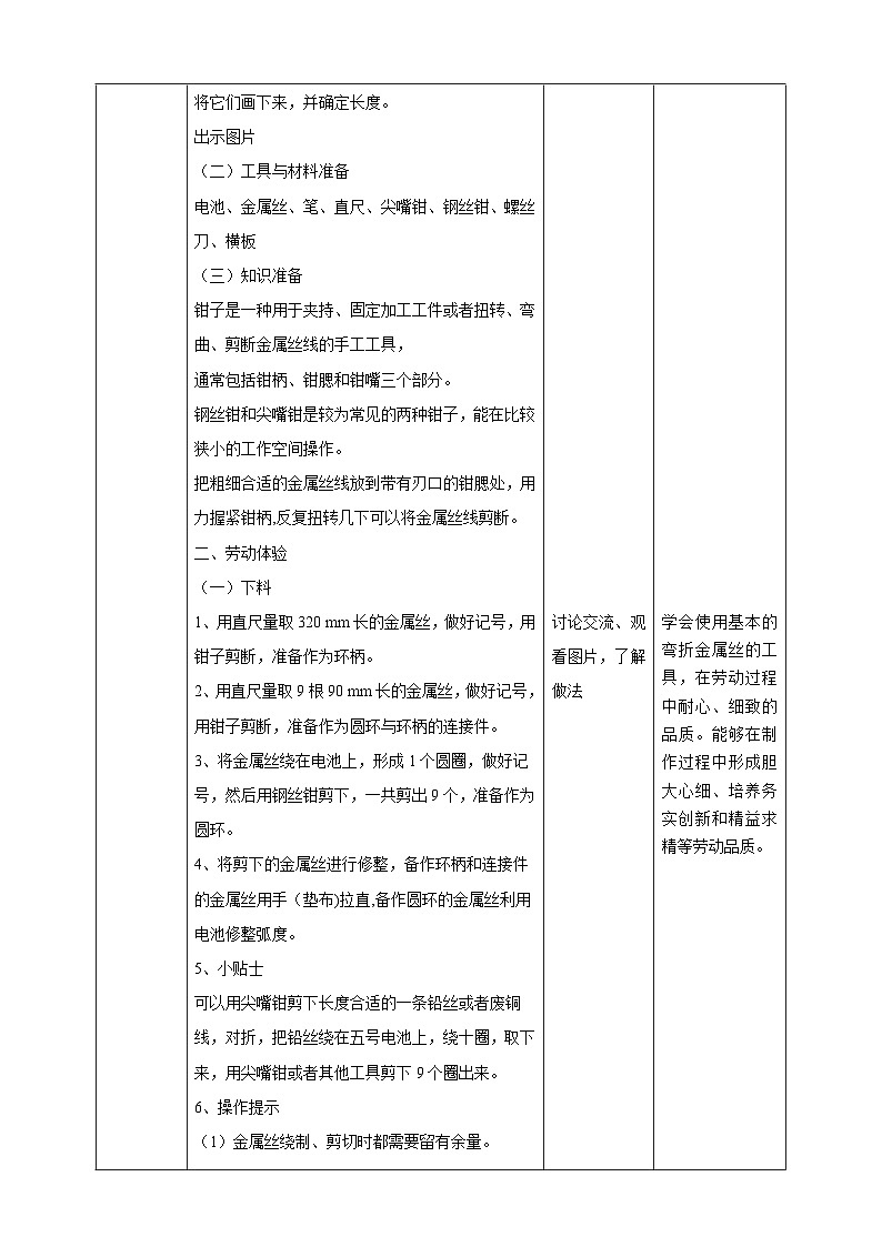 【核心素养目标】人教版八上劳技  项目六 《弯制九连环》课件＋教案+素材03