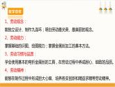 【核心素养目标】人教版八上劳技  项目六 《弯制九连环》课件＋教案+素材